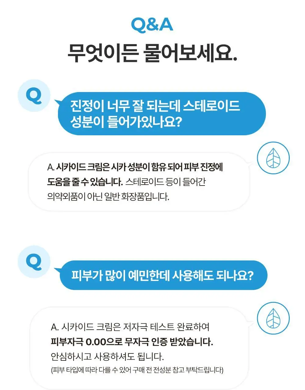 [리우 PICK][1등크림/올영단독] 더하르나이 시카이드 크림 100ml+30ml 기획 상세페이지 43